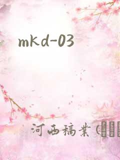 mkd-03