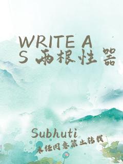 WRITE AS 两根性器 异物 肿