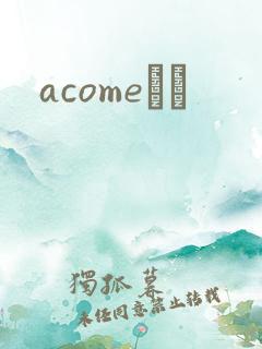 acomeС˵