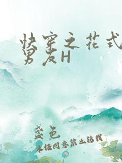 快穿之花式体验男友H