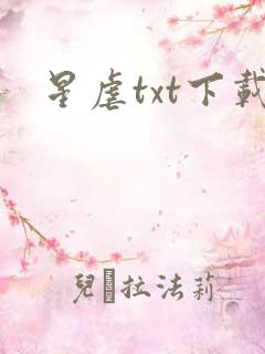 星虐txt下载