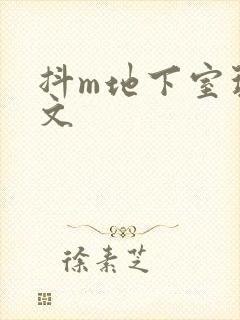 抖m地下室玩具文