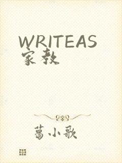 WRITEAS家教