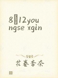 8һ12youngse xgin