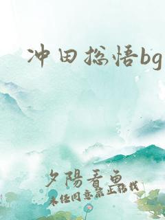 冲田总悟bg