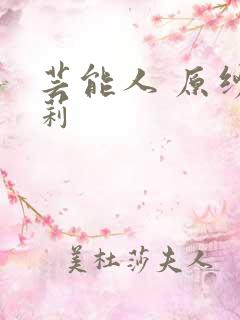 芸能人 原纱央莉