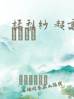 橘梨纱 超高级ソープ嬢