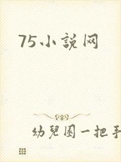 75小说网