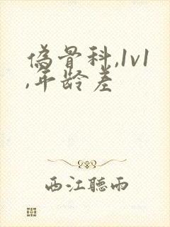 伪骨科,1v1,年龄差