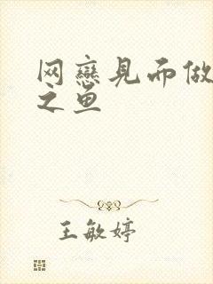 网恋见面做H姜之鱼