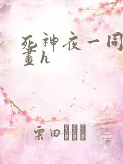 死神夜一同人漫画h