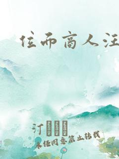 位面商人汪小泉