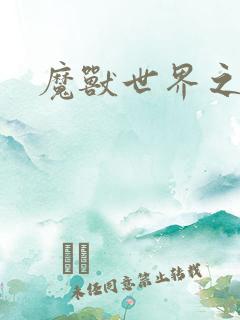 魔兽世界之命运