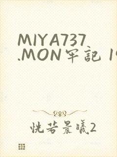 MIYA737.MON牢记 192.168.0.1