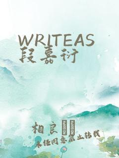 WRITEAS段嘉衍
