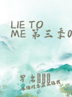 LIE TO ME 第三季02
