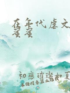 在年代虐文里甜蜜蜜