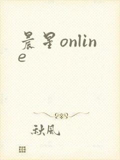 晨星online