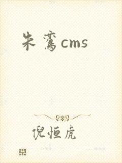 朱鸾cms