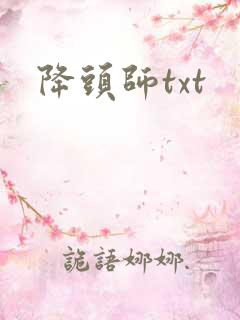 降头师txt