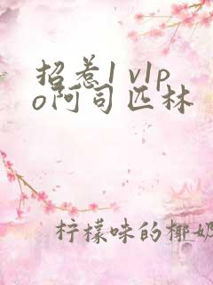 招惹1 v1po阿司匹林