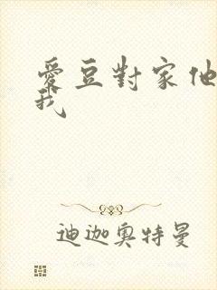 爱豆对家他总撩我