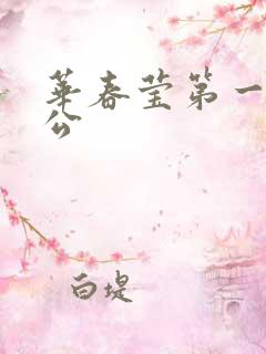 华春莹第一任老公