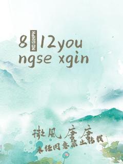 8һ12youngse xgin