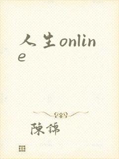 人生online