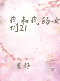 我和我的女病人们21