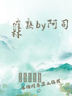 催熟by阿司匹林
