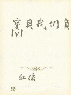 宝贝我们负距离1v1