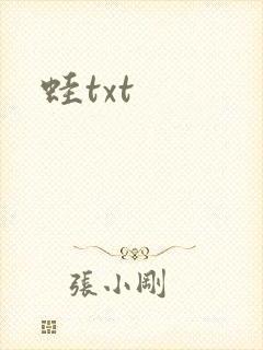 蛙txt