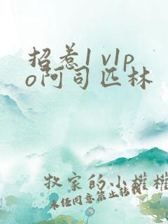 招惹1 v1po阿司匹林