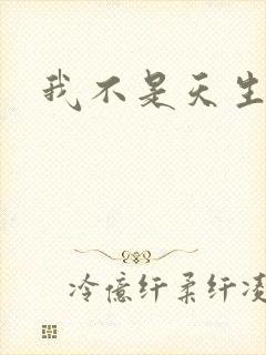 我不是天生欧皇