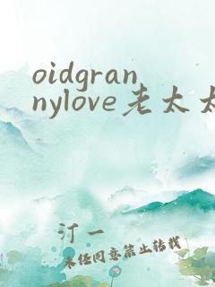 oidgrannylove老太太