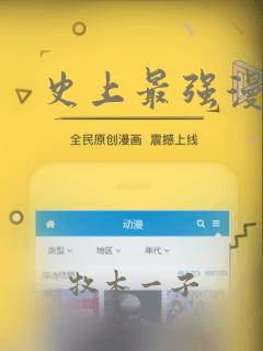 史上最强漫画：结局+番外