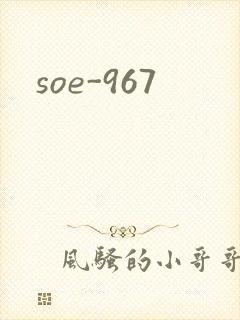 soe-967