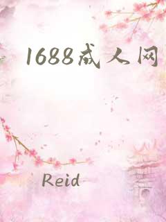 1688成人网