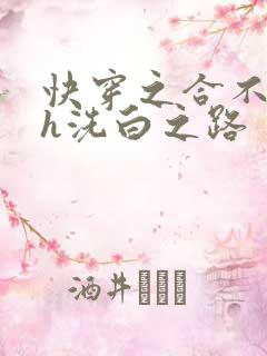 快穿之合不拢腿h洗白之路