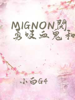MIGNON闵勇吸血鬼和拳击手樱花动漫