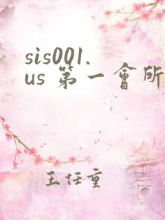 sis001.us 第一会所
