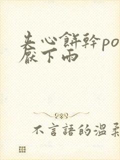 夹心饼干po讨厌下雨