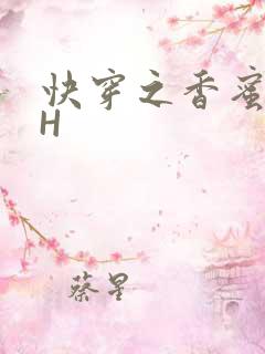 快穿之香蜜横流H