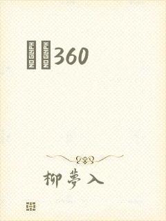 С˵360