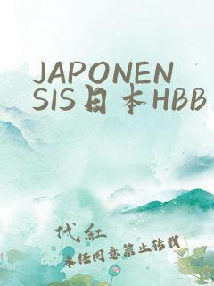 JAPONENSIS日本HBB