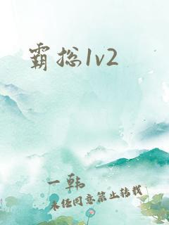 霸总1v2