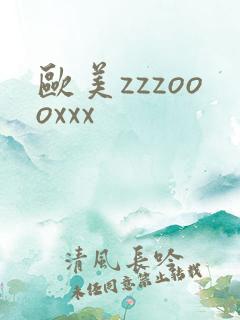欧美zzzoooxxx