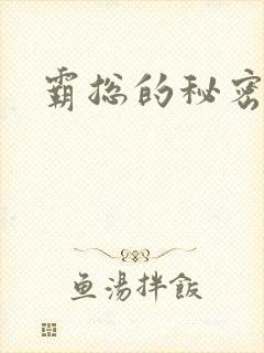 霸总的秘密教学