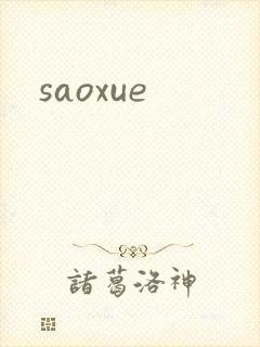 saoxue
